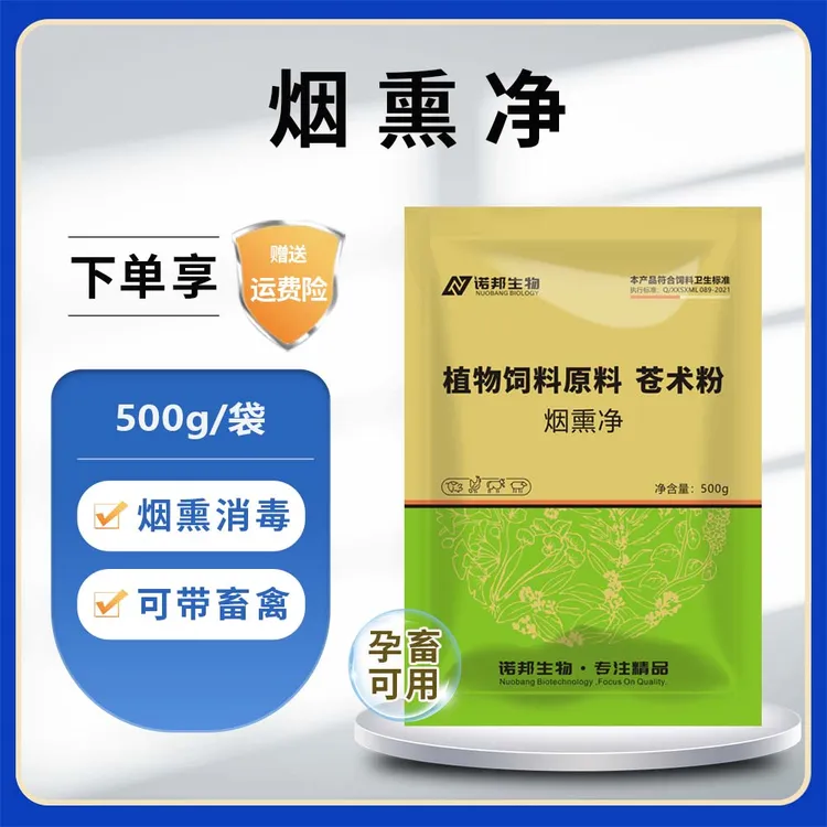 烟熏净500g兽用烟熏消毒烟雾熏蒸猪牛羊禽鸡鸭鹅兔圈舍除味养殖用