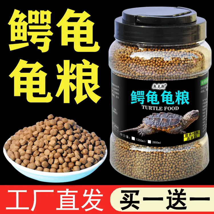新鲜鳄龟粮巴西龟补钙陆龟半水龟通用开口粮营养高蛋白乌龟饲料