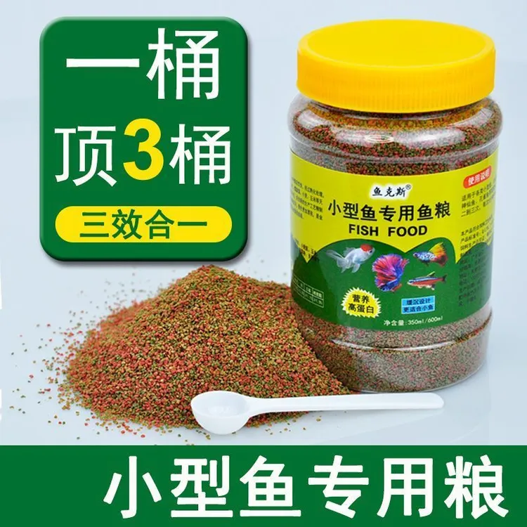 孔雀鱼饲料鱼食小颗粒喂养热带鱼饲料观赏小型鱼饲料灯科鱼鱼粮