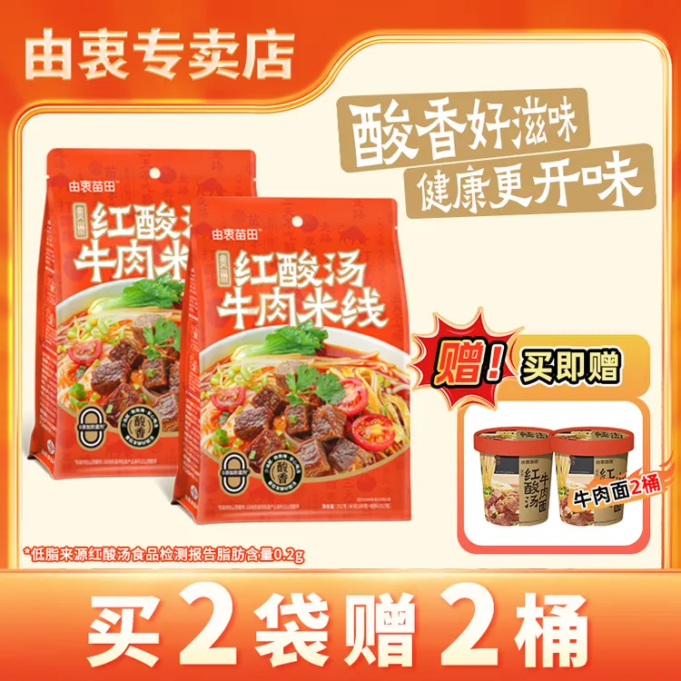 由衷苗田0添加非油炸贵州红酸汤牛肉米线/牛肉面组合夜宵速食-TZ2