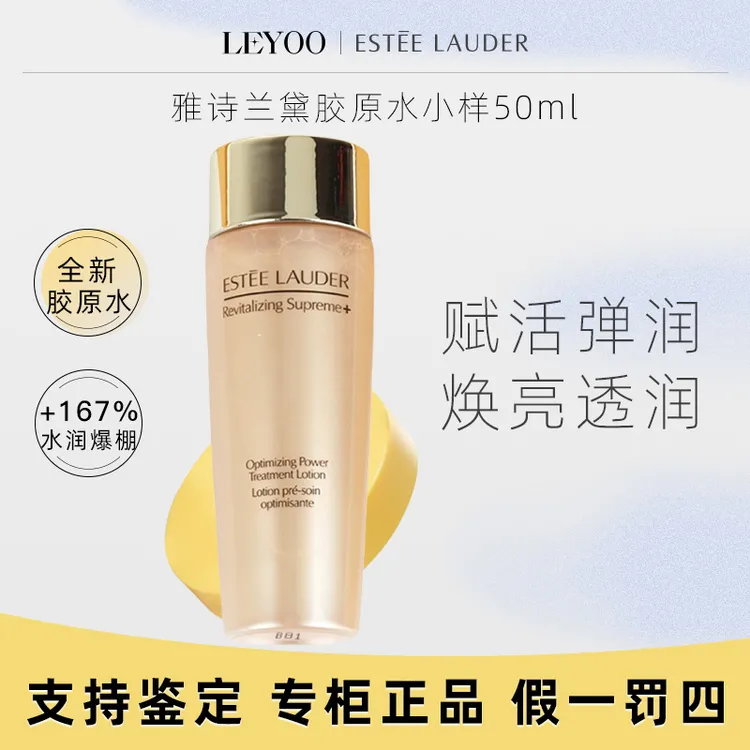 雅诗兰黛智妍柔润精华水50ml*1瓶保湿胶原水
