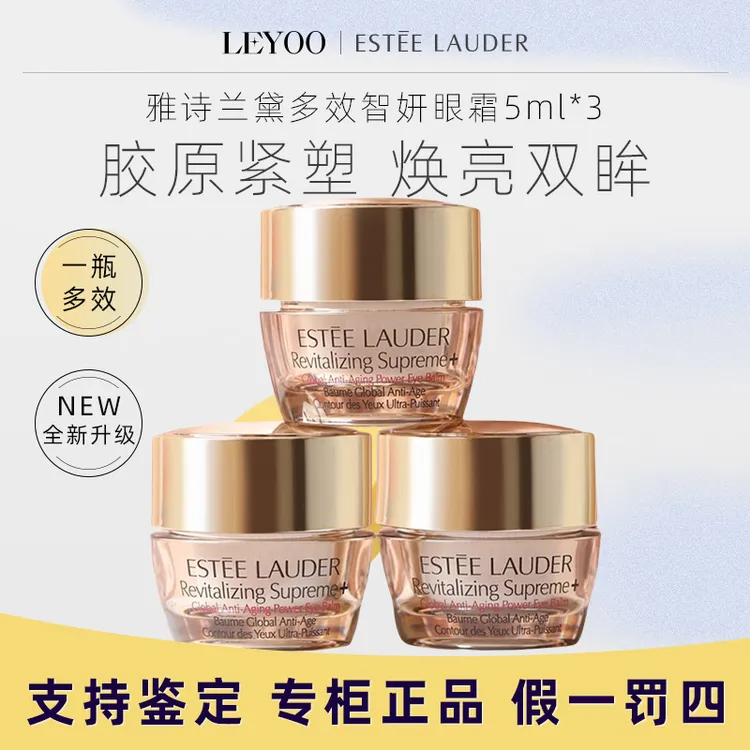 雅诗兰黛多效智妍眼霜5ml*3瓶保湿紧致【新老款随机发】