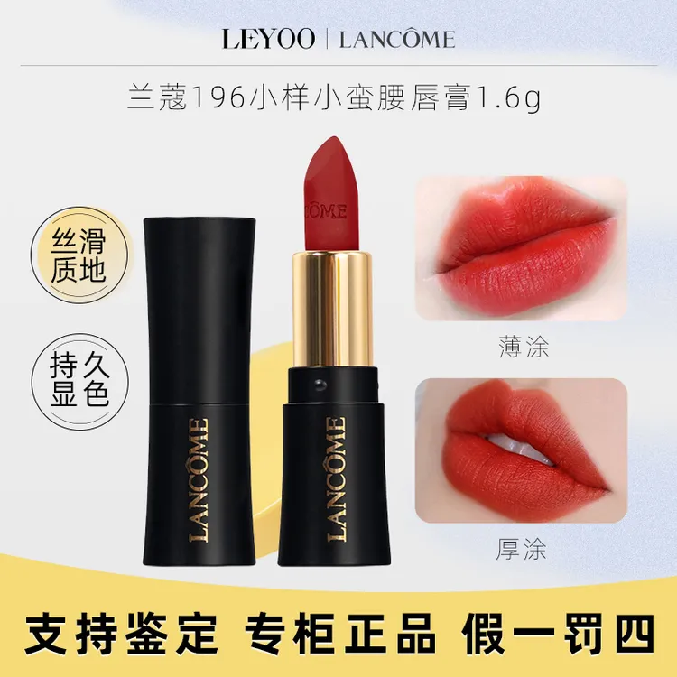 兰蔻菁纯柔润丝缎唇膏196#1.6g滋润款 中小样小蛮腰黑管口红保湿