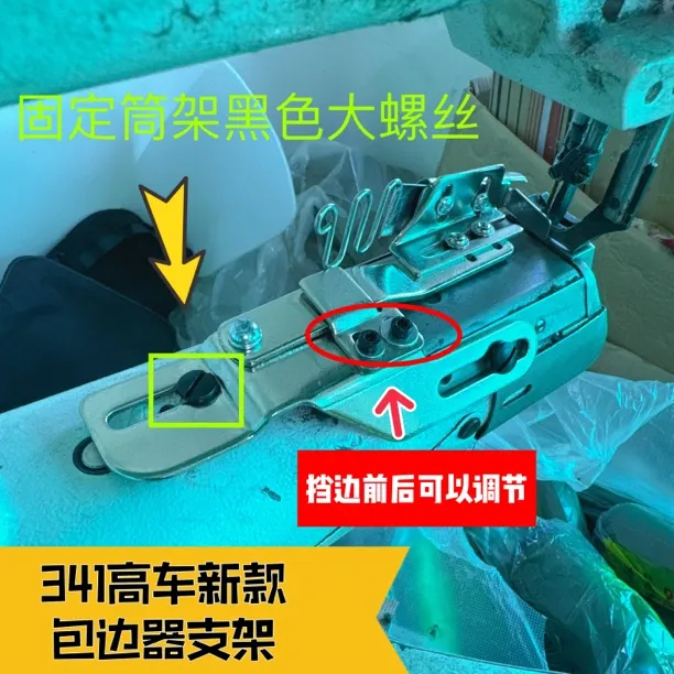 新款341高车包边器支架