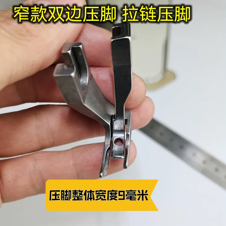 同步机（窄款双边）压脚