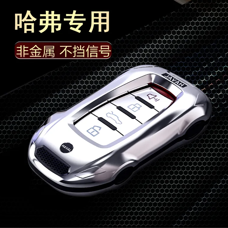 适用哈弗h6车钥匙套h9新款H8二代大狗m6赤兔F7X初恋H2S酷狗H3H4H5