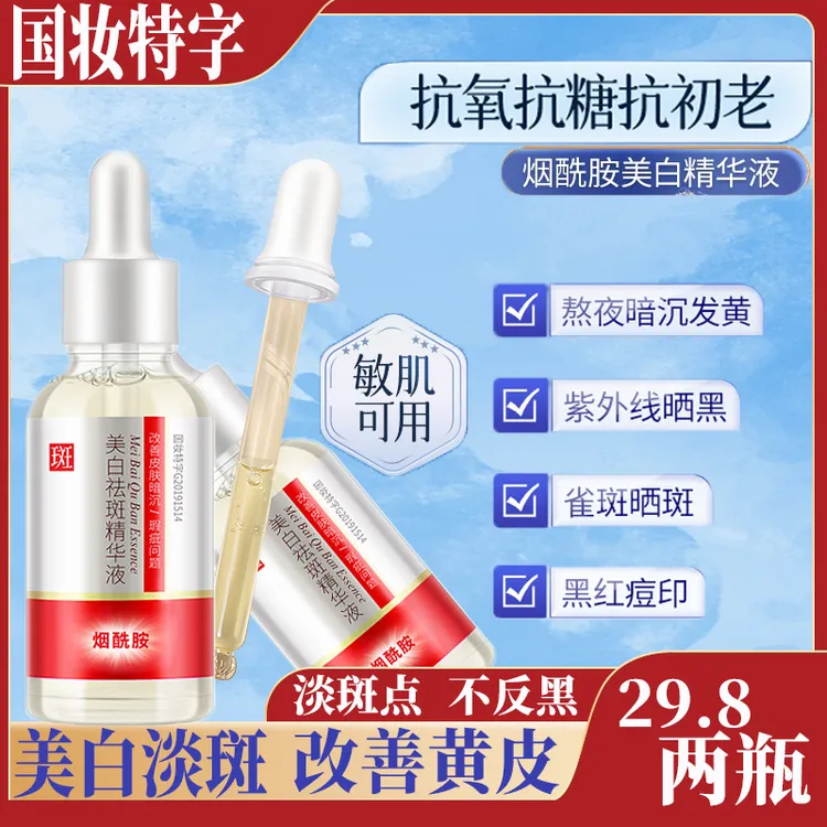 泊蝶肤研美白祛斑精华液烟酰胺淡斑保湿美白提亮肤色改善皮肤暗沉