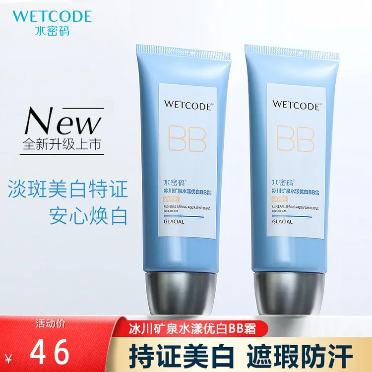 水密码BB霜60g裸妆遮瑕补水滋润肌肤美白隔离水漾优白提亮肤色女