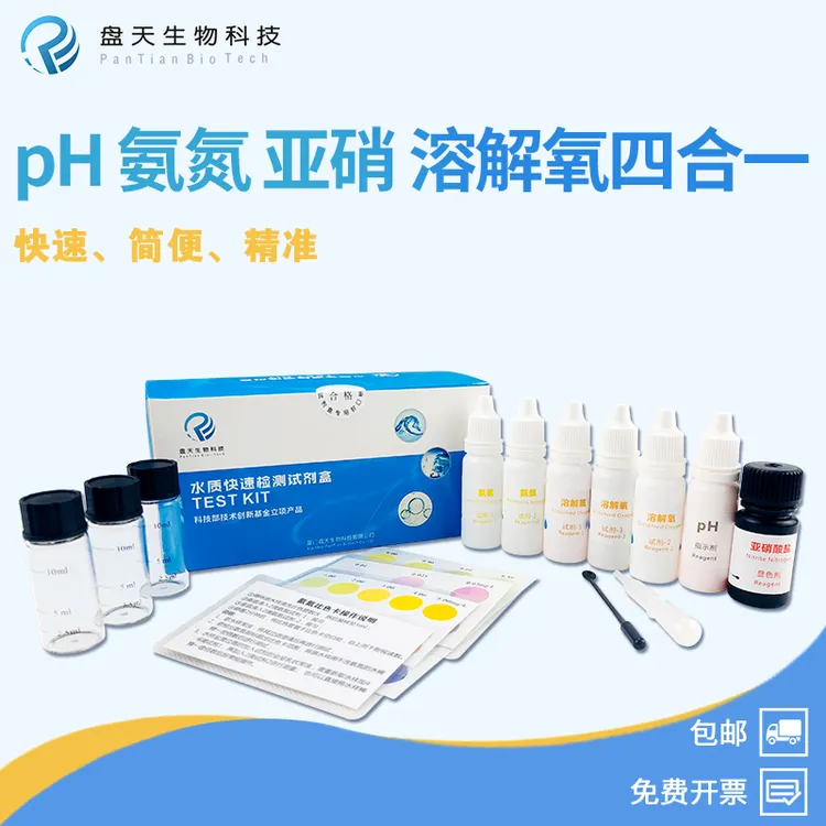 PH氨氮亚硝溶解氧精品（四合一）水质检测高效野外水产养殖芽孢杆菌