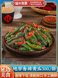 延边朝鲜族美食地窖香辣黄瓜韩式泡菜咸菜泡菜传统300g*2袋