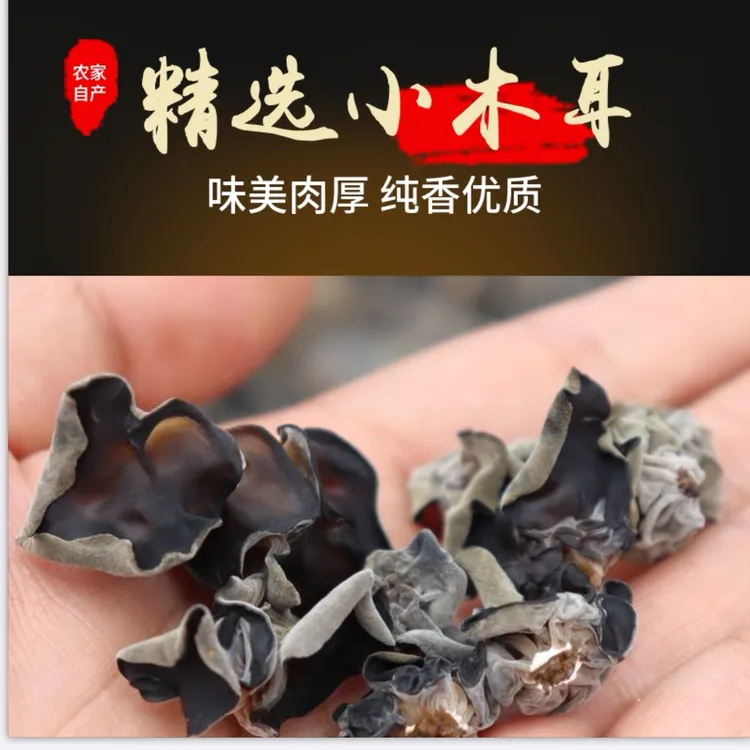【原生态】洛南云蒙山黑木耳，天然晾晒350g袋装包邮
