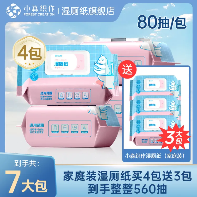 湿厕纸80抽实惠装7包加大加厚洁厕专用亲肤压花大包装