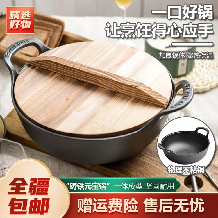 【新疆粉丝福利】铸铁加厚元宝锅炖锅汤锅平底无涂层健康加厚不粘锅