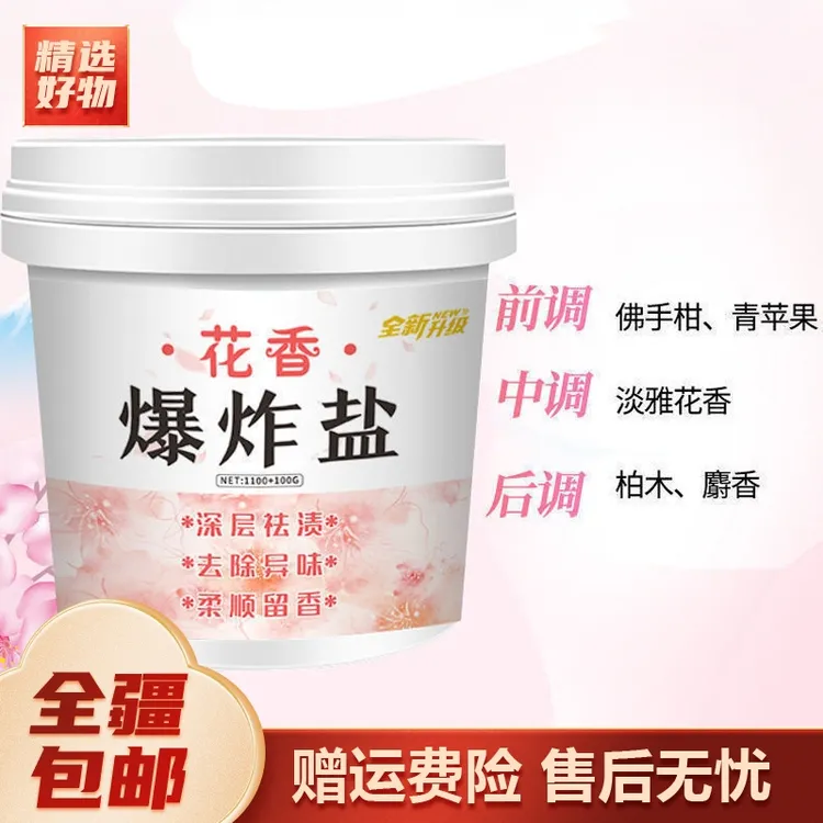 新疆包邮-花香污渍强力除霉斑去黄洗衣粉全能型彩漂粉爆炸盐去污