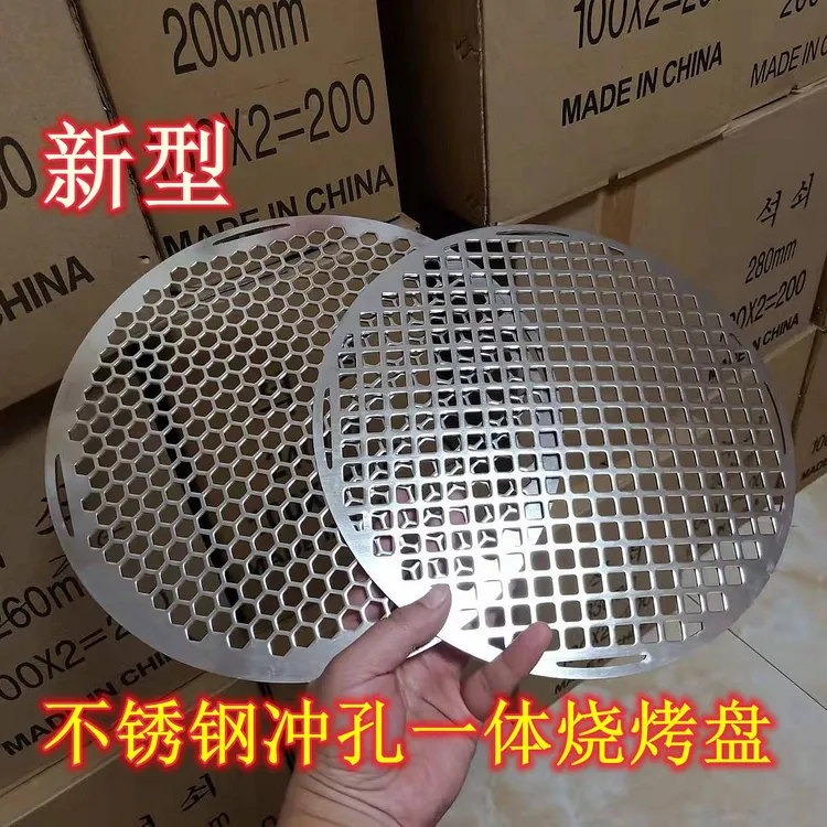 304不锈钢烧烤网冲孔一体烤盘炭火泥炉韩式日式烤炉专用烤肉网