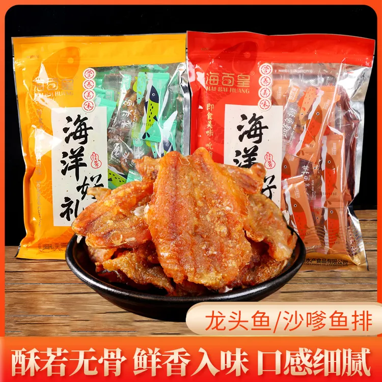 石狮特产海百皇龙头鱼即食沙爹鱼酥香小黄鱼干多种口味袋装包邮