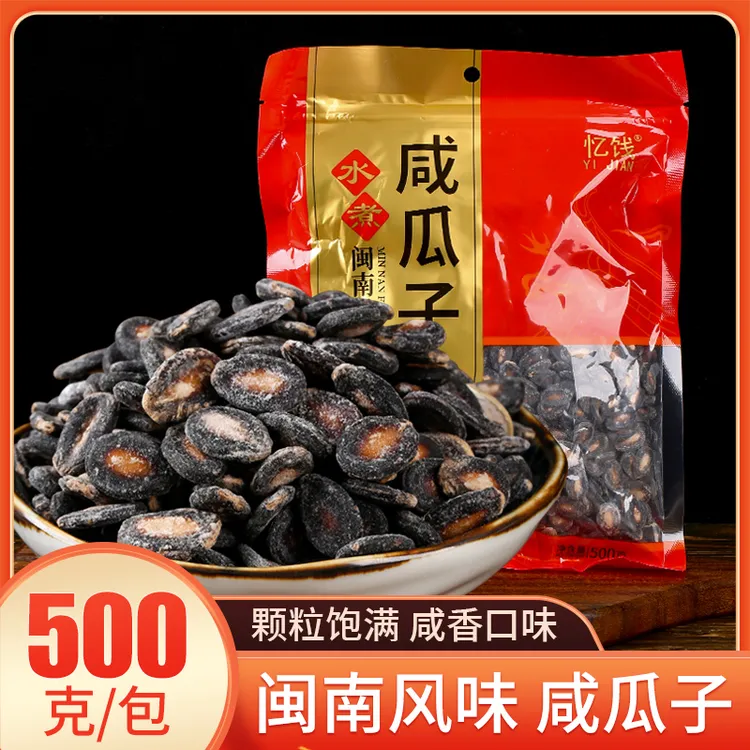 闽南口味忆饯水煮咸瓜子晋江新瓜子西瓜籽500g袋装包邮