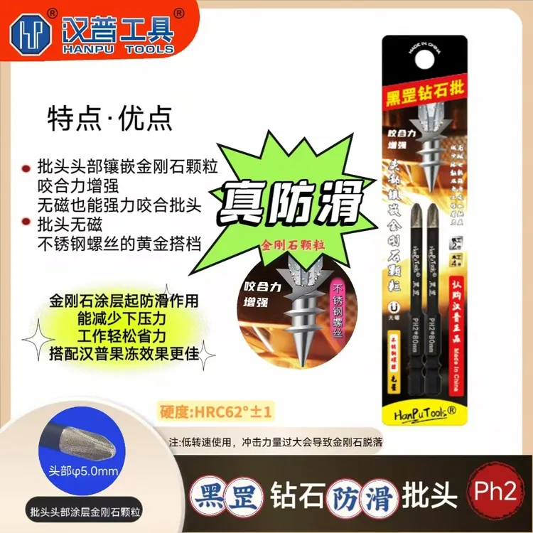 新品汉普黑罡钻石批防滑无磁批头不锈钢树脂等无磁螺丝专用