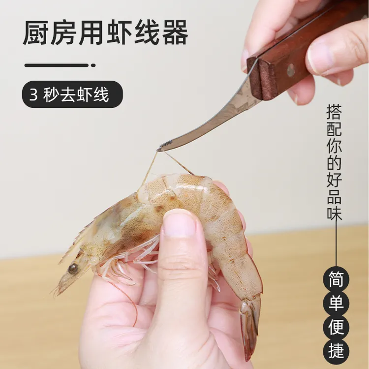 胡桃木虾线剔除刀家用不锈钢虾线剔除吃虾去虾线厨房神器开虾背刀