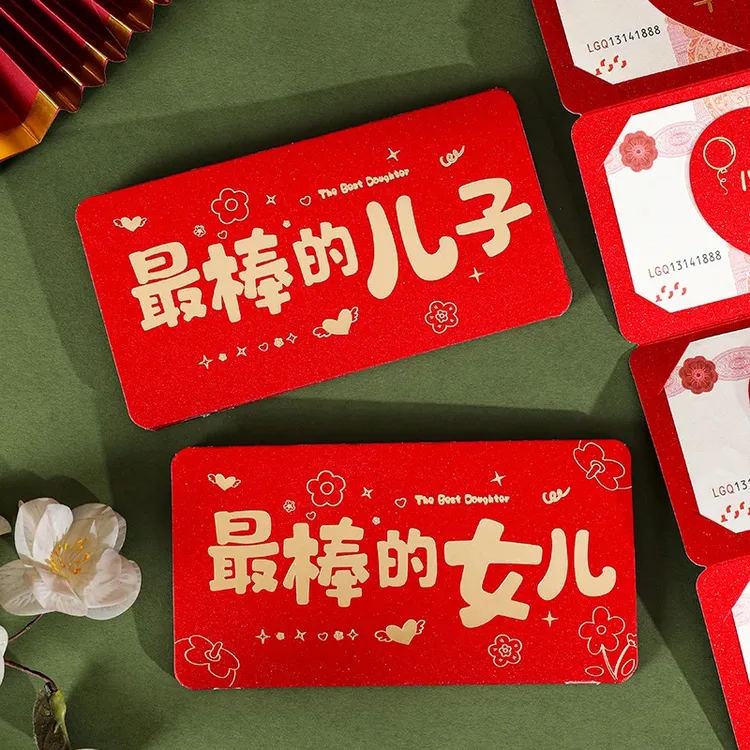 2025年新年祝福红包送儿子女儿生日红包新年快乐折叠式利是封