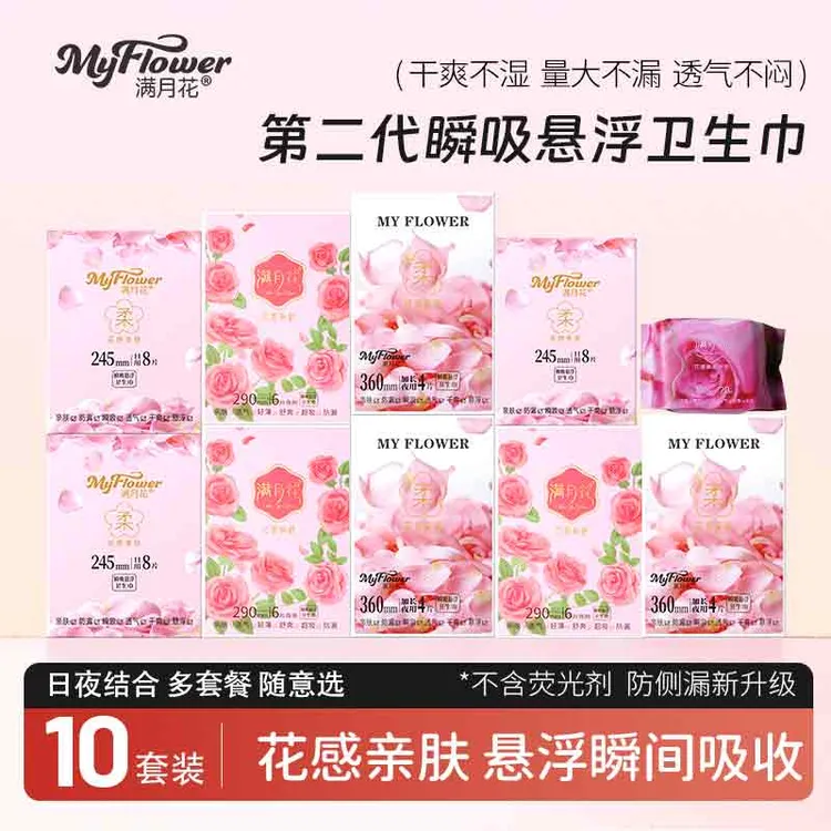 满月花【10盒日夜装】女士亲肤棉柔便携卫生巾透气防侧漏学生姨妈巾