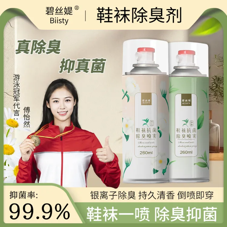 Biisty/碧丝媞鞋袜除臭剂喷雾球鞋鞋柜除菌抑菌防臭清新剂神器