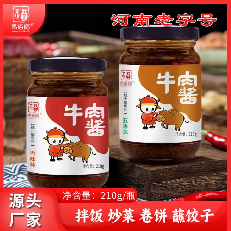 【易佰福】正宗清真真牛肉酱210g*4瓶