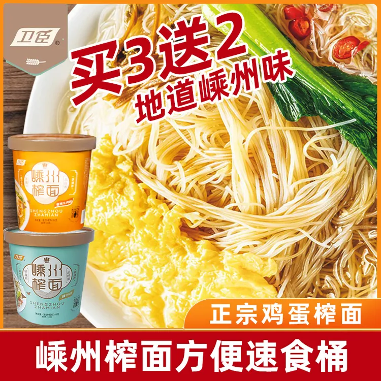 卫臣嵊州榨面速食桶装方便面冲泡手工米线非油炸整箱批发礼盒装