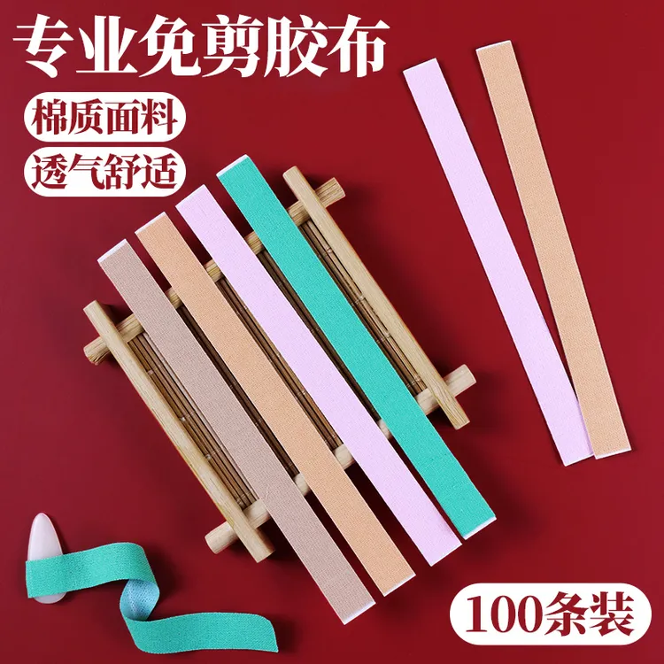 免剪古筝胶布成人儿童透气琵琶专用指甲胶带专业考级不粘手演奏型