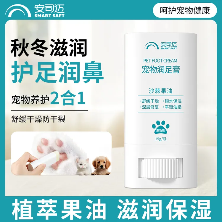 猫咪润足膏狗狗护爪膏滋养肉垫护理霜宠物足部爪子干裂秋冬滋养
