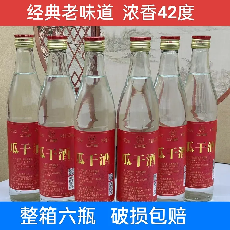 中谷醉山东大集沂蒙瓜干酒42度500ml*6瓶装传统工艺粗粮酿造42度