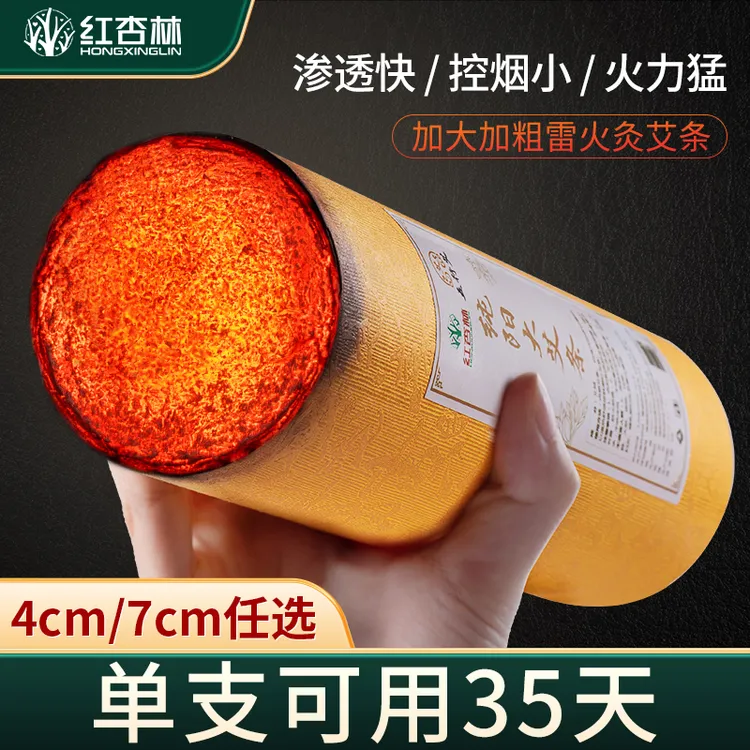 雷火艾灸柱纯艾艾条红杏林正宗纯阳艾柱艾条升级加粗大号正品