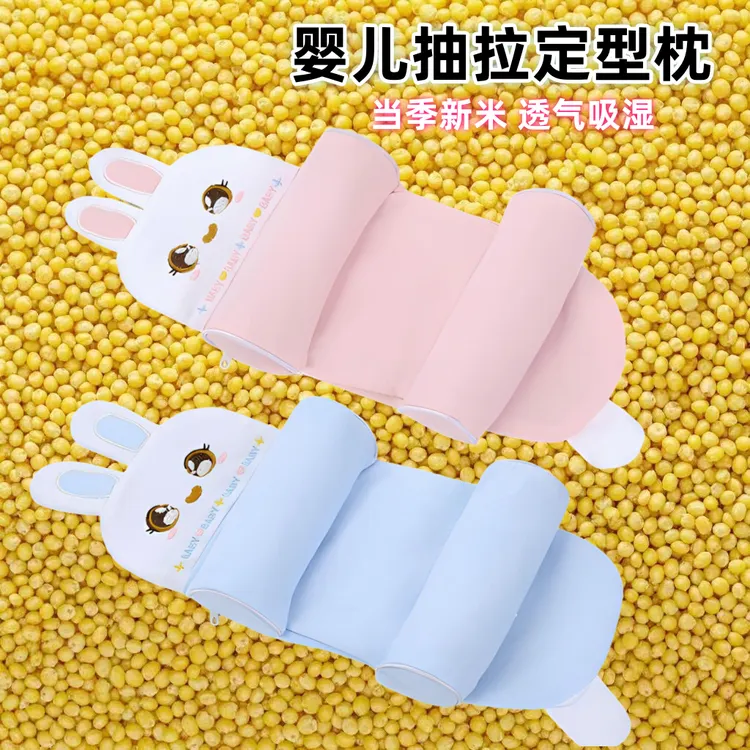 婴幼儿小米定型枕0-6个月1岁宝宝新生儿可拆洗防偏头透气抽拉枕头