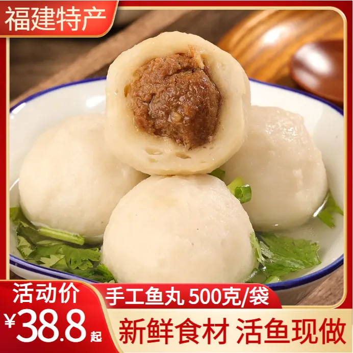 福建特产福州鱼丸黄花鱼丸手打鱼圆宁德黄花鱼手工包心500g/袋