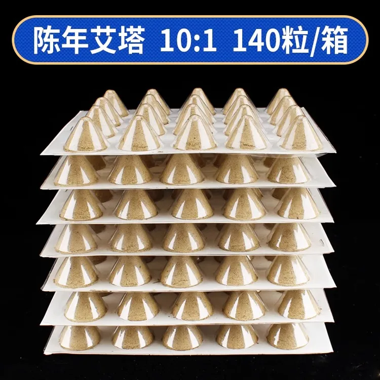 艾塔艾坨陀艾柱隔物灸艾壮艾条隔姜灸锥型艾块艾绒五行艾灸仪