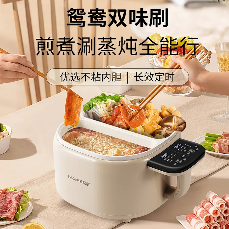 HAP韩派鸳鸯多功能电煮锅煮饭煲煎炒锅