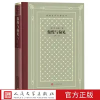 官方正版傲慢与偏见奥斯丁达西伊丽莎白外国文学名著丛书精装网格
