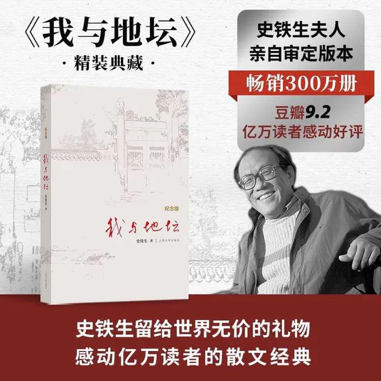【人民文学】我与地坛精装纪念版散文集史铁生灵魂代表作名家散文