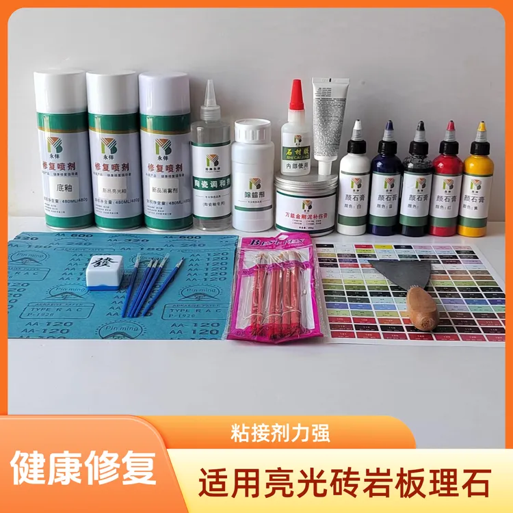 瓷砖修复材料基础套餐，用于亮光砖岩板理石的修复，硬度高无光圈