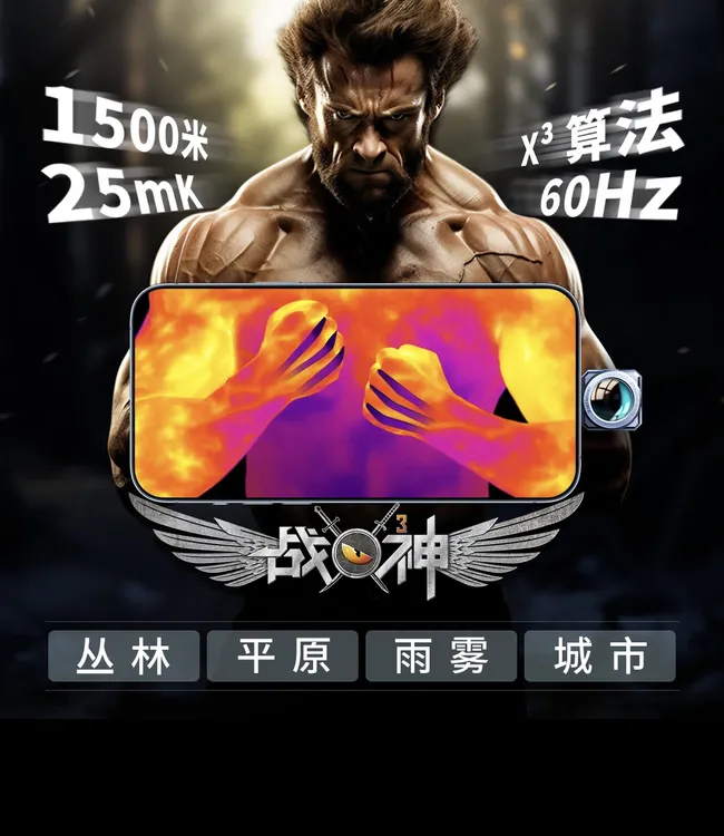 艾睿天眼X3战神全地形通用户外搜救地暖探测