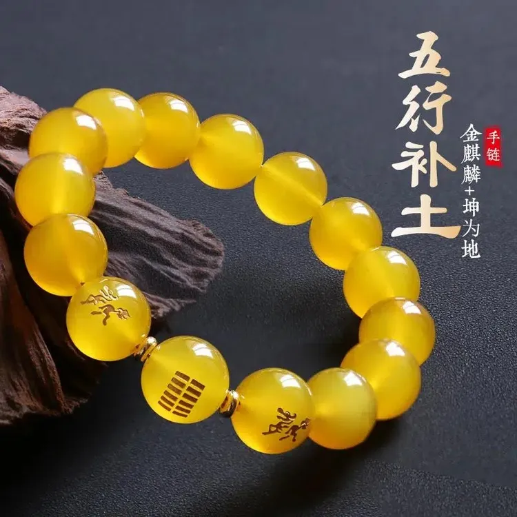 五行属土的手串饰品缺土补土坤为地天然水晶黄玛瑙平衡手链麒麟款