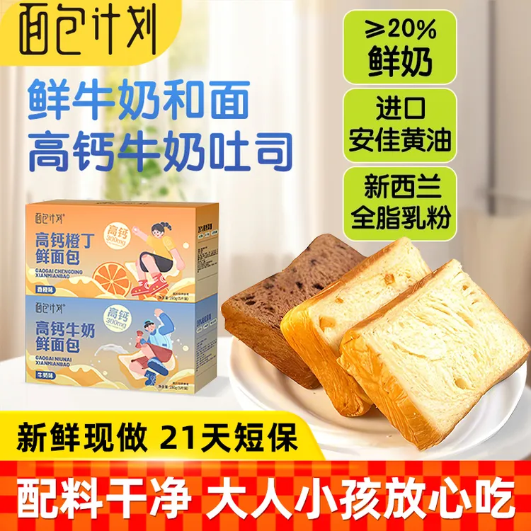 面包计划厚切吐司面包高钙牛奶鲜切片手撕营养早餐280g箱充饥零食