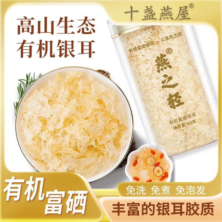 十盏燕屋燕之轻有机富硒银耳营养代餐元气早餐即食免冲泡40g/瓶