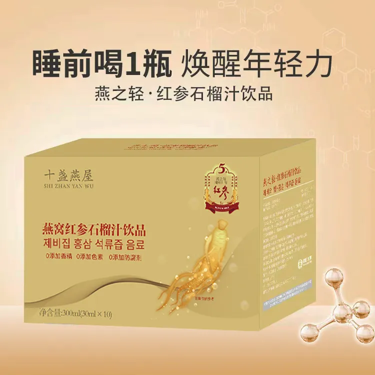 十盏燕屋红参石榴汁滋补元气方便饮品 30ml*1瓶 工厂直发