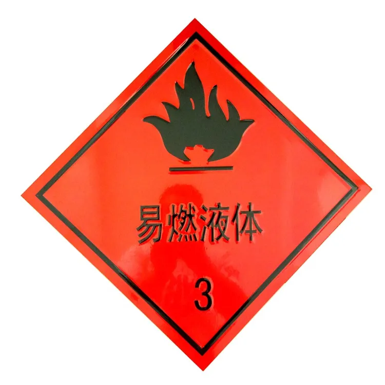 易燃气体腐蚀品危险品安全标识牌铝制安全告示标志危化品车辆贴纸