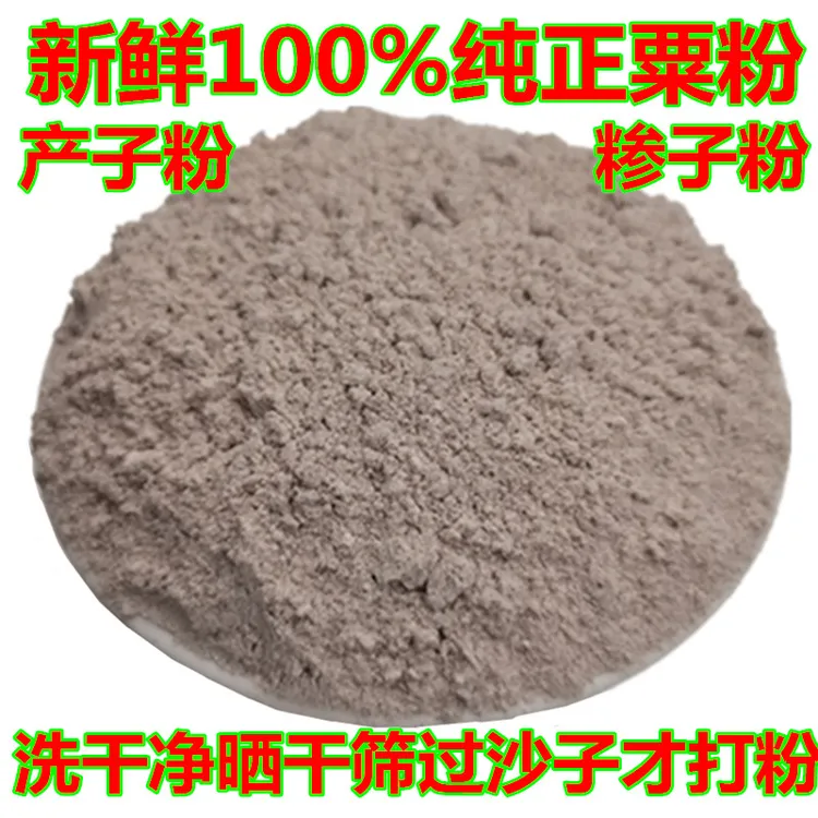 新鲜干净现碾鸭爪粟粉糁子粉产子粉鸡爪粟粉红粟粉1斤鸭脚粟粉