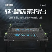 富源百川轻稳加厚碳素钓台