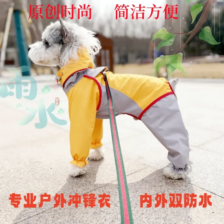 （巴仔原创）专业户外防水压胶冲锋衣雨衣雪纳瑞泰迪小型犬可定制