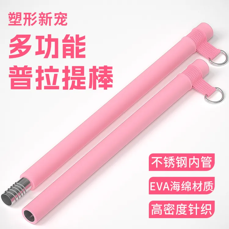 拉力绳推拉杆瑜伽普拉提棒二节多功能健身深蹲美背锻炼棒卧拆卸杆