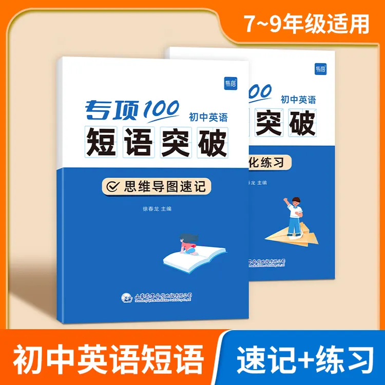 【易蓓】初中英语词组短语固定搭配思维导图速记不规则动词介词